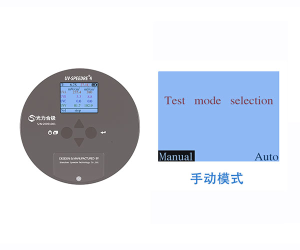 UV能量計(jì)手動(dòng)測量模式