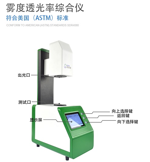 透光率霧度計