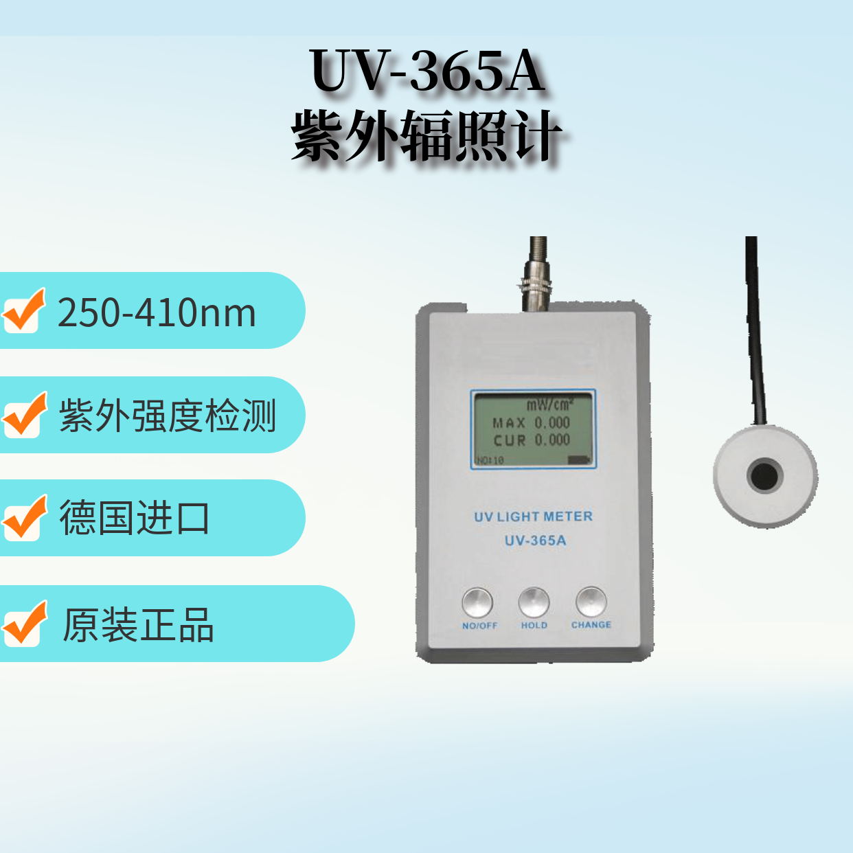 德國UV-365A UV強度計 紫外輻照計