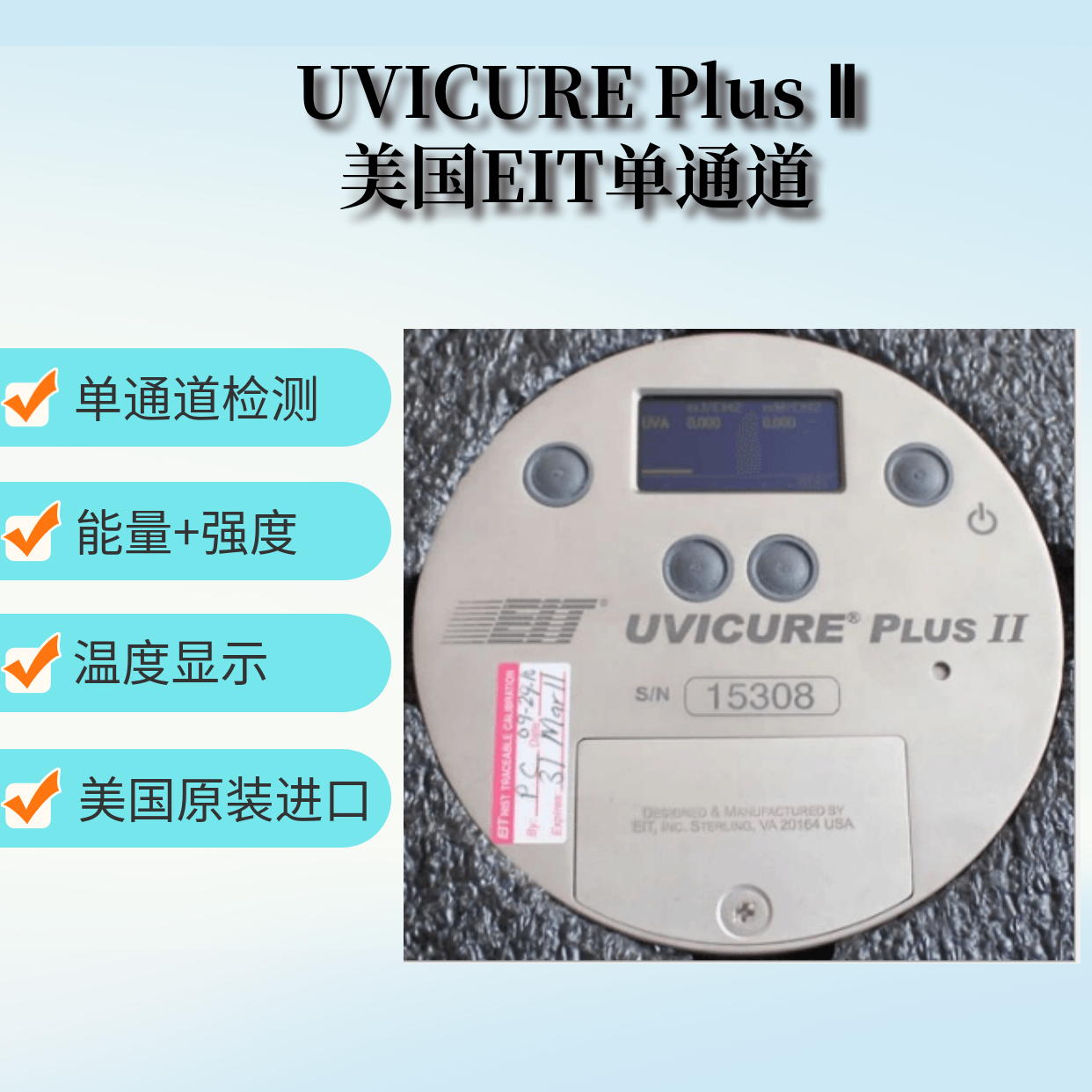 美國(guó)EIT單波段UV能量計(jì) 單通道紫外能量計(jì) 