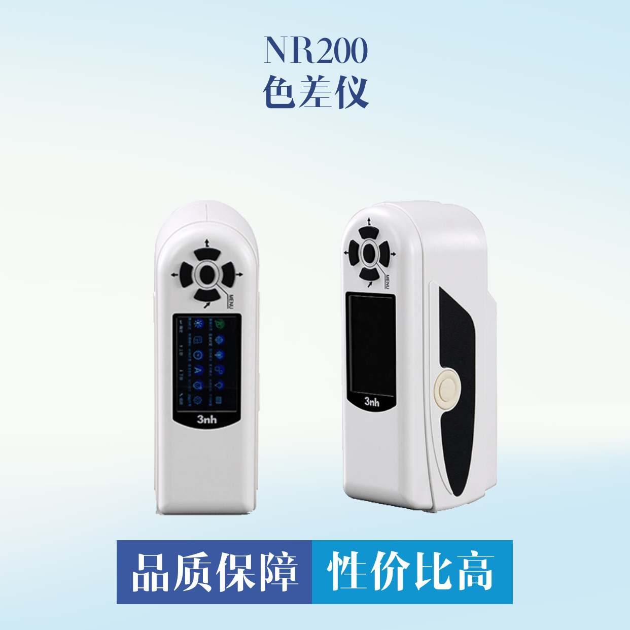 NR200便攜式電腦色差儀 精密色差儀