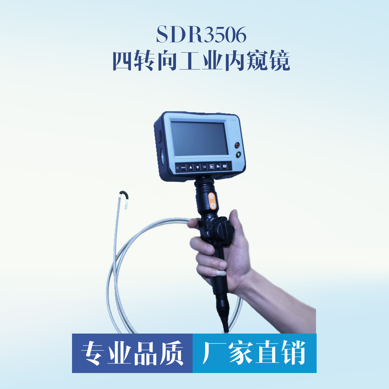 四向工業(yè)內窺鏡 SDR3506