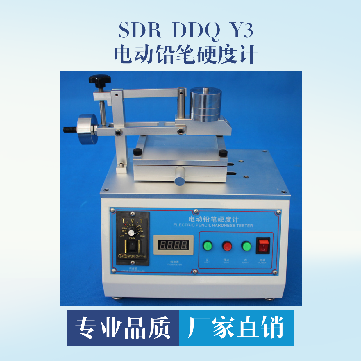 SDR-DDQ-Y3電動鉛筆硬度計