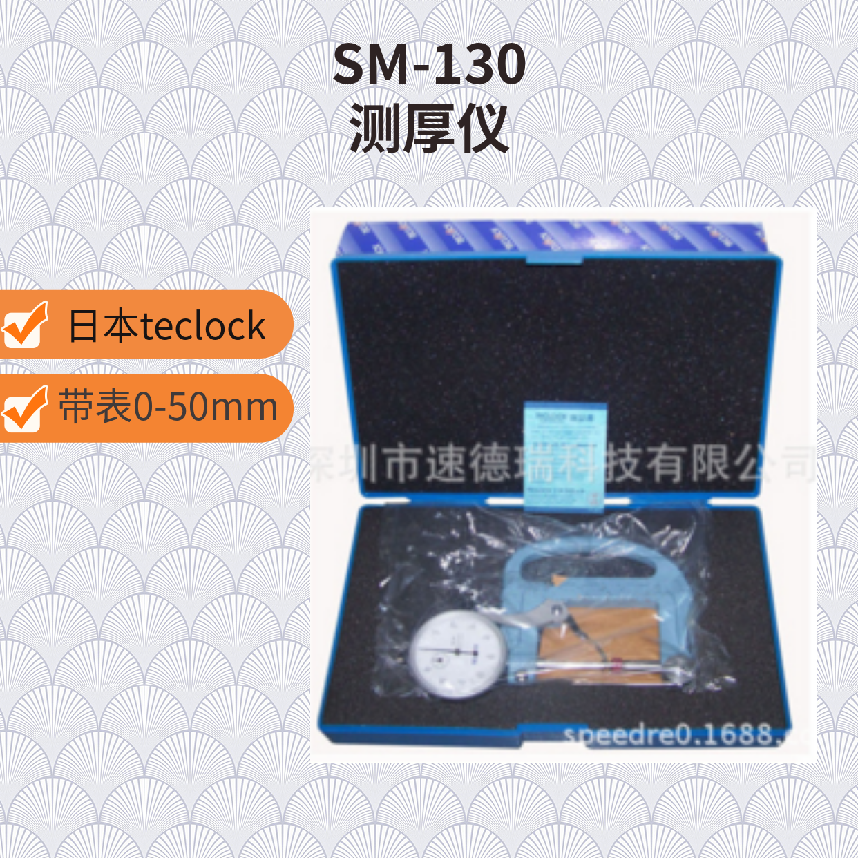 日本teclock得樂 SM-130 厚度表 厚度儀