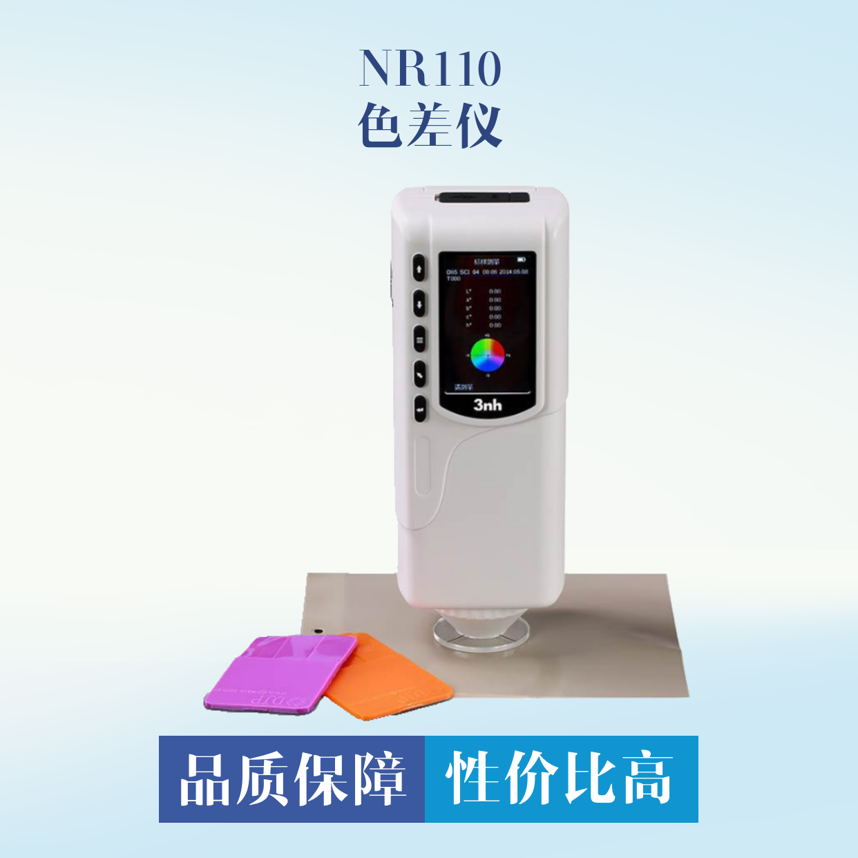 NR110 精密色差計 顏色分析儀