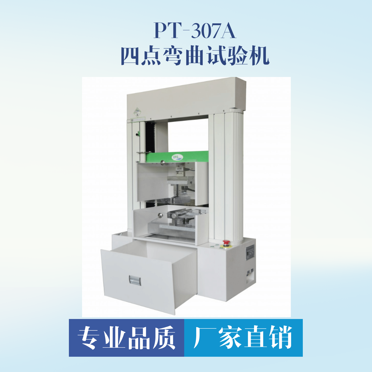 高精密型玻璃蓋板彎曲試驗機