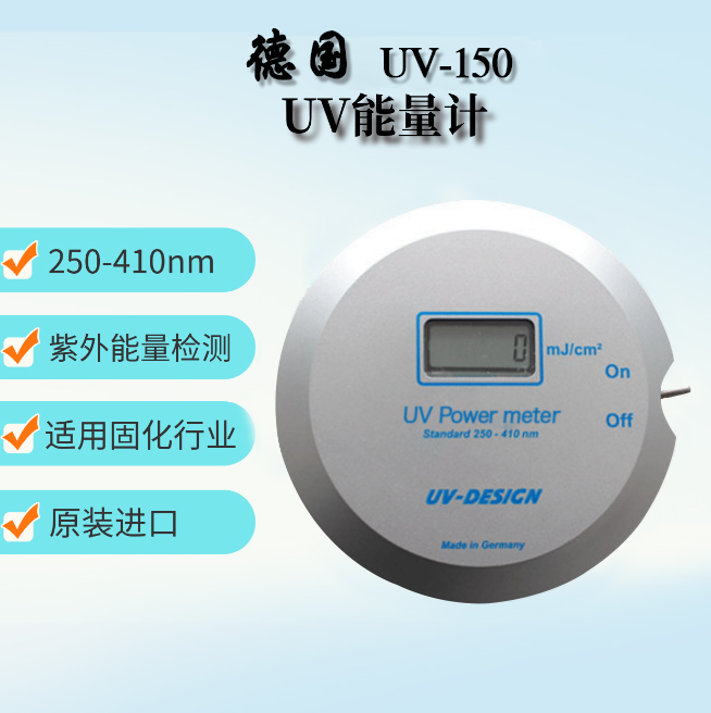 國產(chǎn)UV能量計 UV-150紫外能量計