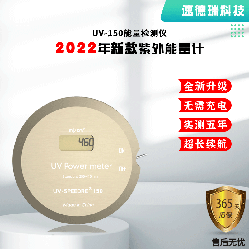 2022全新升級  新款紫外能量儀UV-150