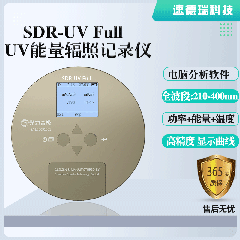 SDR-UV Full紫外光強(qiáng)檢測儀 UV能量計(jì)