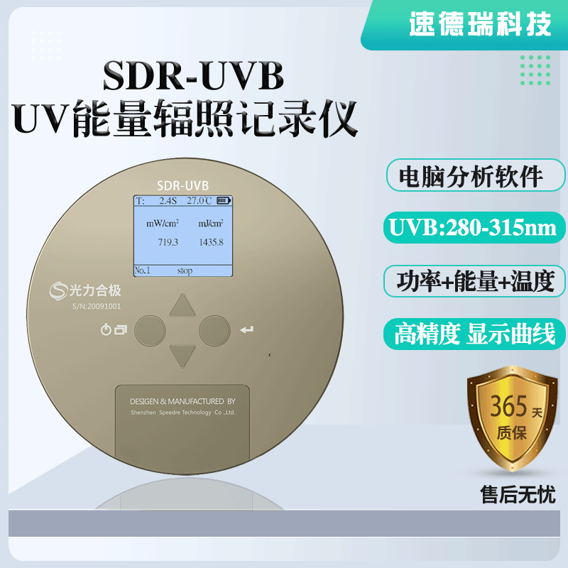 SDR-UVB單通道UV能量計(jì)紫外光強(qiáng)檢測(cè)儀