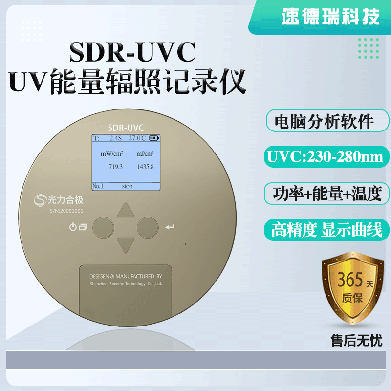 SDR-UVC單通道UV能量計(jì)紫外光強(qiáng)檢測(cè)儀