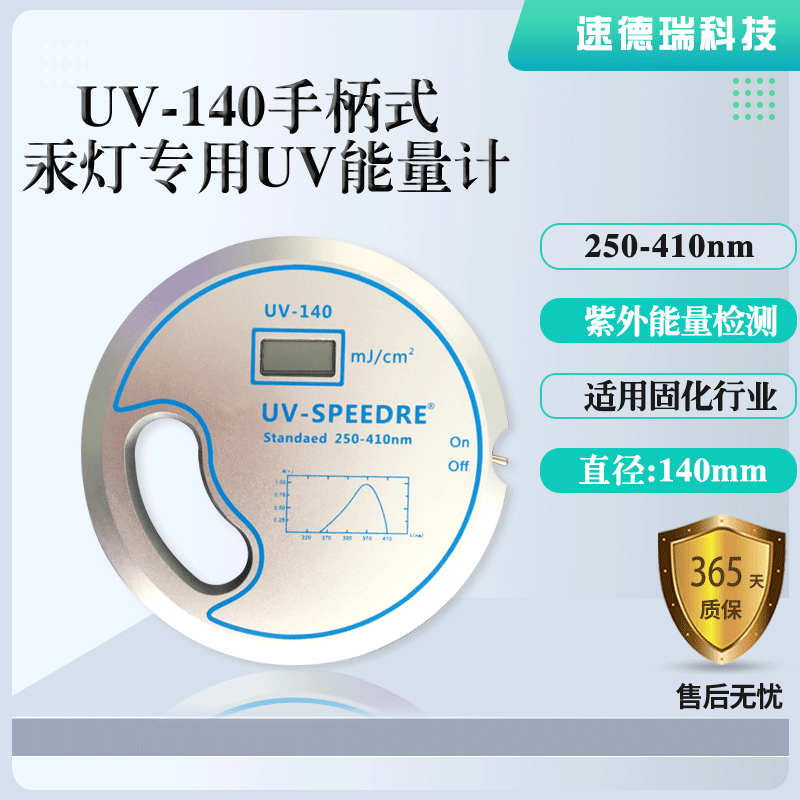 新款UV能量計(jì) 高精度UV檢測(cè)儀 UV-140