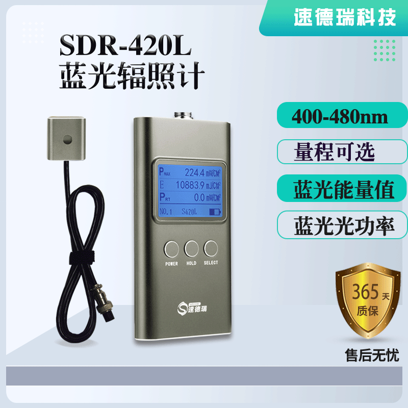 SDR420L 藍(lán)光輻照計(jì) 能量光強(qiáng)檢測儀