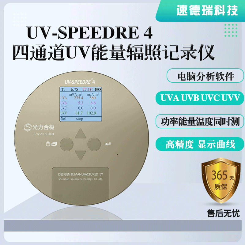 UV-SPEEDRE 4四通道UV能量輻照記錄儀