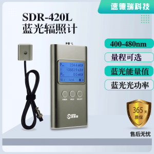 SDR420L 藍光輻照計 能量光強檢測儀