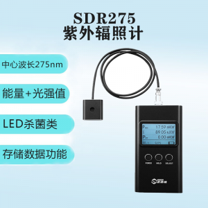 SDR275 LED殺菌類 紫外輻照計