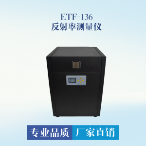 ETF-136反射率測量儀