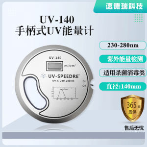 新品UV-140 車間紫外殺菌箱檢測(cè)儀