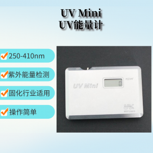 UV-MINI 便攜式UV能量?jī)x