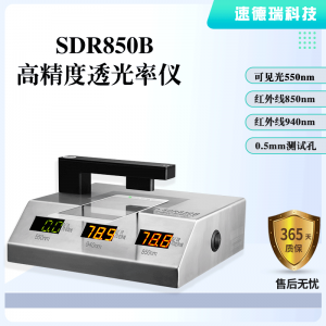 高精度透光儀SDR850B油墨透光率檢測(cè)儀