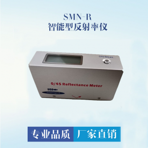 SMN-R型全智能型反射率儀（遮蓋力儀）