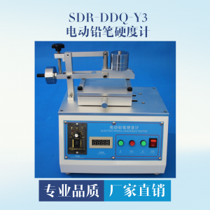 SDR-DDQ-Y3電動(dòng)鉛筆硬度計(jì)