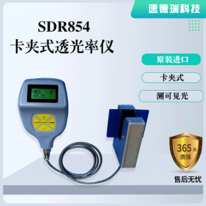 SDR854卡夾式透光率儀