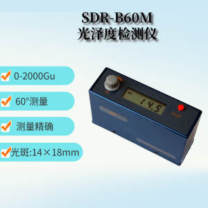 鋁材光澤度檢測儀 SDR-B60M